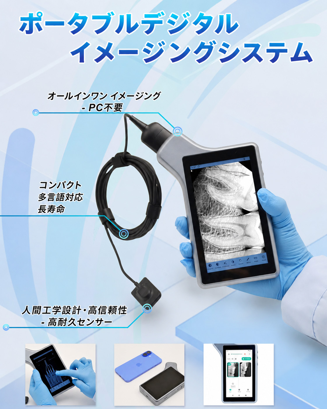 歯科用デジタルX線画像システム X-2006 RVGセンサー（5インチタブレットスクリーン付き）